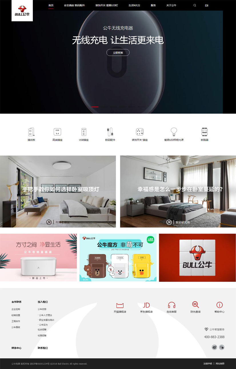 公牛集團官網建設